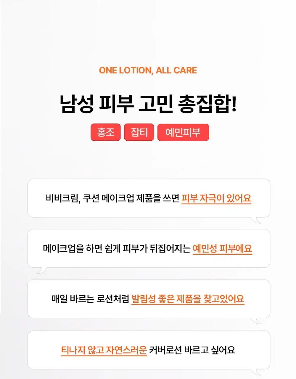 [민감성/자연스러운] 그라펜 매치업 톤 커버 로션 시카그린 샌드 50ml 단품/기획 상세페이지 7